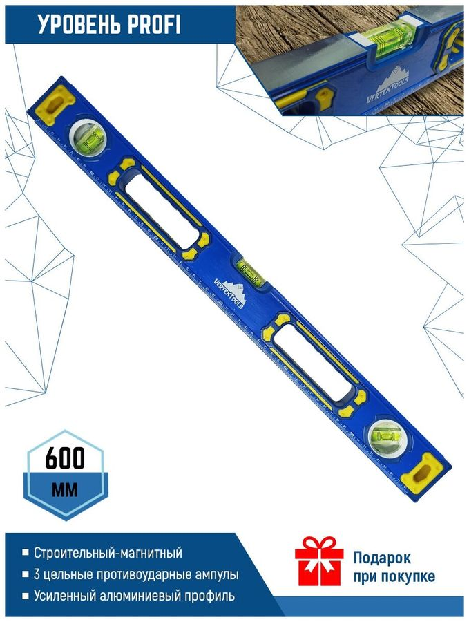Уровень VERTEXTOOLS PROFI 600 мм 3022-600, предпросмотр