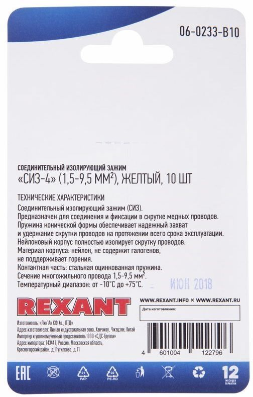 Соединительный изолирующий зажим "СИЗ-4" (1,5-9,5 мм²), желтый, (10 шт) REXANT, превью