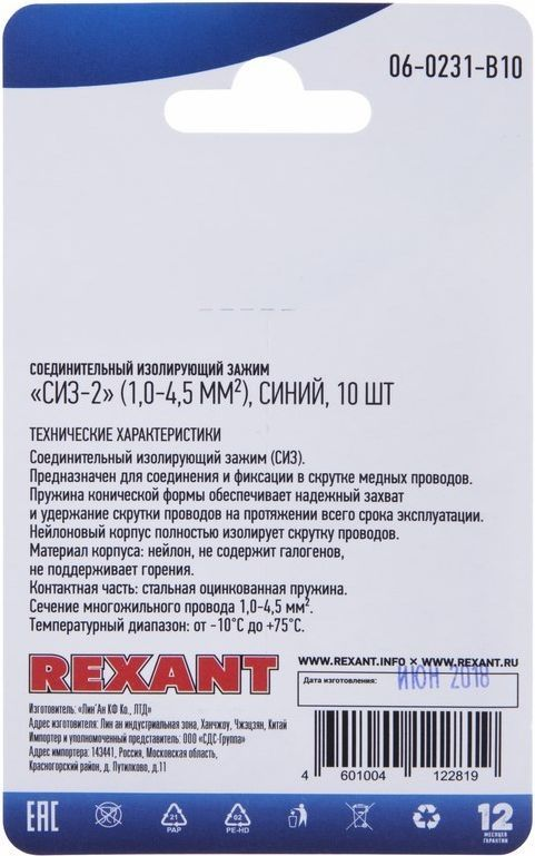 Соединительный изолирующий зажим "СИЗ-2" (1,0-4,5 мм²), синий, (10 шт) REXANT, превью