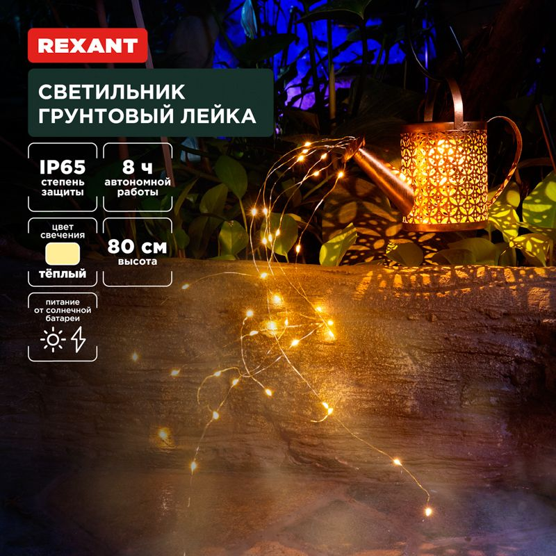 Светильник грунтовый Лейка, 3000К аккумулятор солнечная панель Стамбул REXANT, предпросмотр