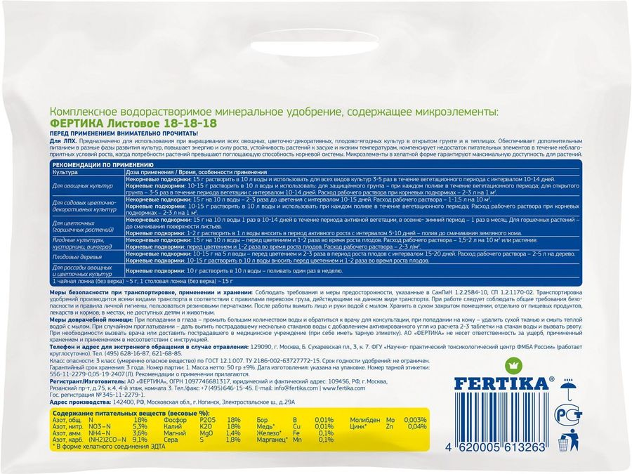 Удобрение минеральное FERTIKA LEAF POWER 50 г, превью