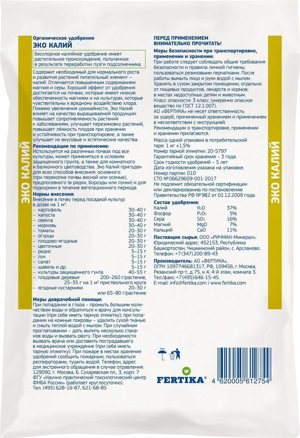 Удобрение минеральное FERTIKA ЭКО КАЛИЙ универсальное  1 кг, предпросмотр