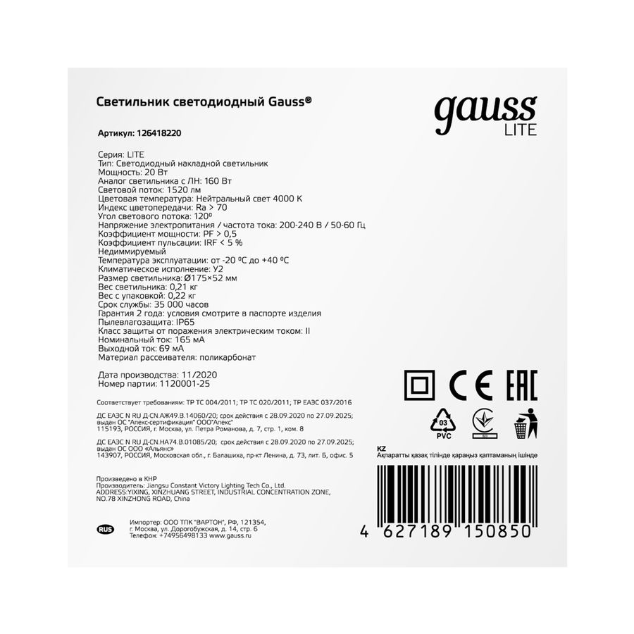 Светильник светодиодный Gauss LITE IP65  D175*52 20W 1520lm 4000K 200-240V ЖКХ круглый, превью