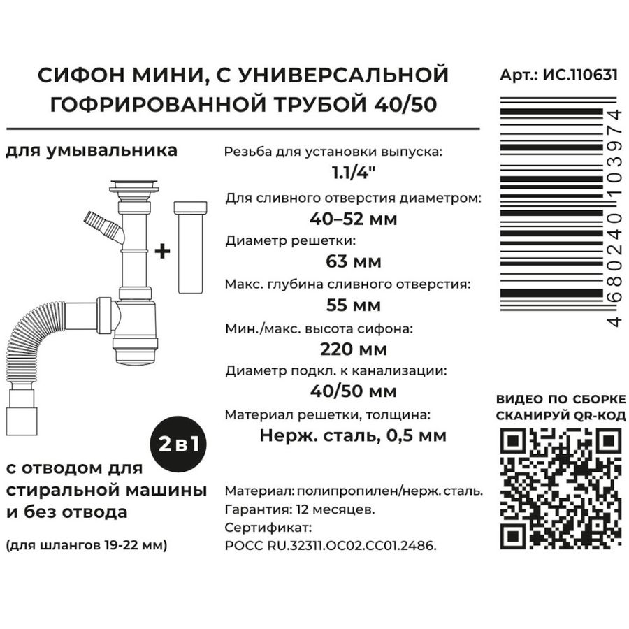 Сифон 2 в 1 для умывальника 1.1/4"х40 (вып.с нерж.реш.,с/без отв.для стир.маш.) с г.т. 40х40/50, предпросмотр