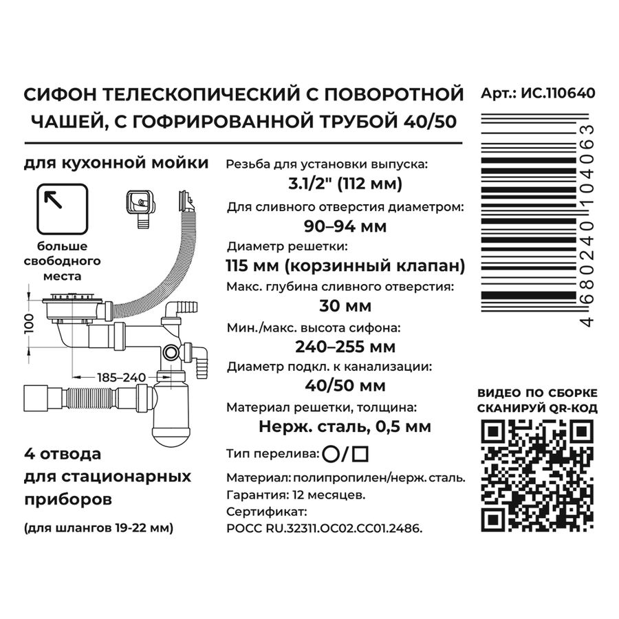 Сифон для кухни 3.1/2"х40,ТЕЛЕСК.нерж. глуб.поворотн.чаш.,2 перел.,4 отв.стир.маш) с г.т. 40х40/50, предпросмотр