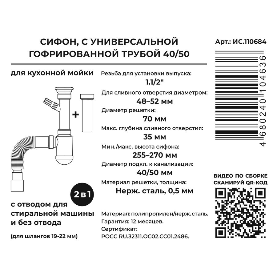 Сифон 2 в 1 для кух. 1.1/2"х40 (вып.с нерж.реш.,с/без отв.для стир.маш.) с г.т. 40х40/50, превью
