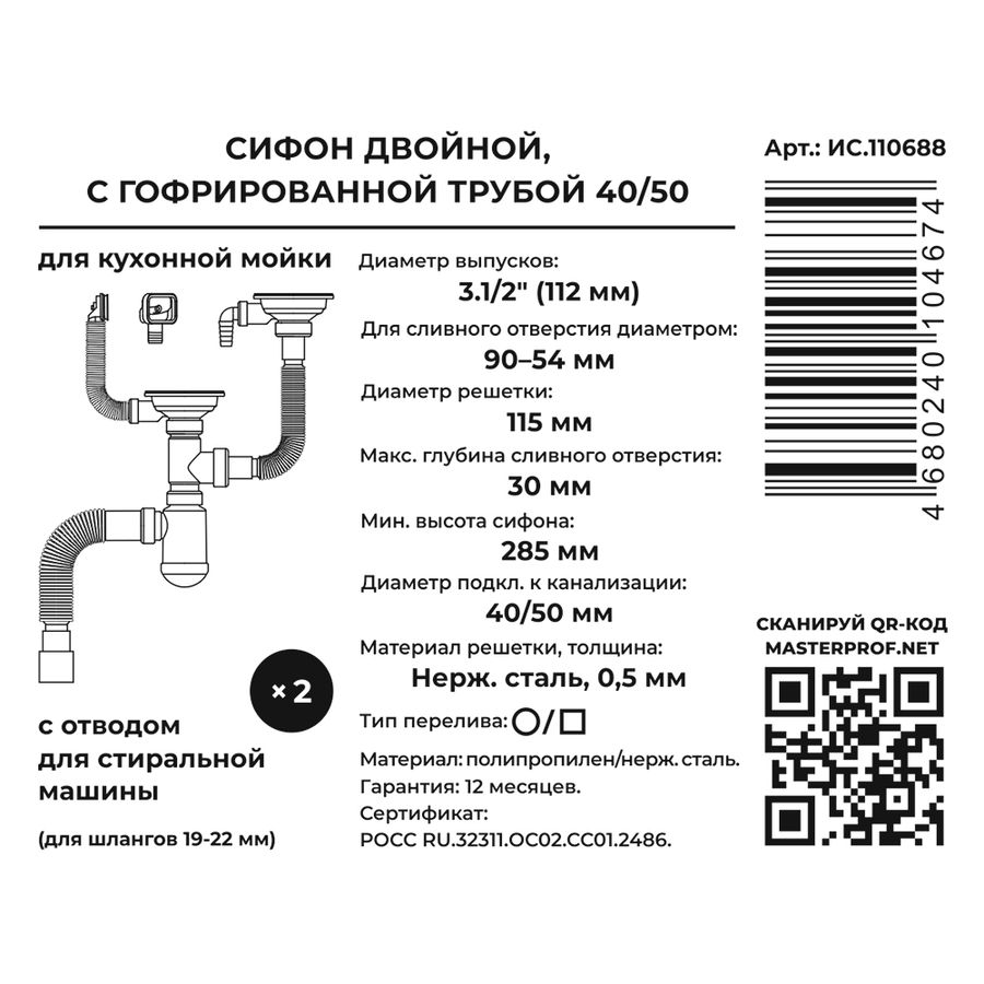 Сифон для кухни 3.1/2"х40 двойн. УНИВЕРС.(нерж.чаш.,2 перел.,с/без отв.для стир.маш) с г.т. 40х40/50, предпросмотр