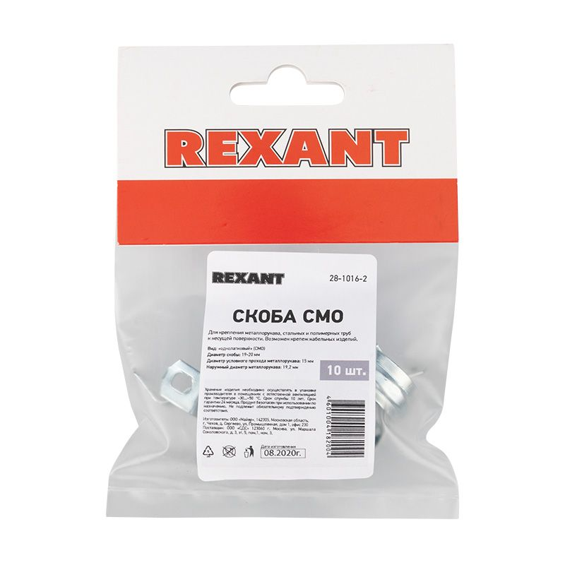 Скоба СМО 19-20 однолапковая для металлорукава, ø 15 мм REXANT, предпросмотр
