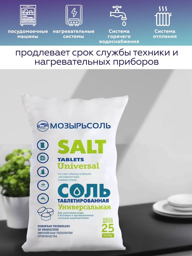 Соль Мозырьсоль таблетированная 25 кг, предпросмотр