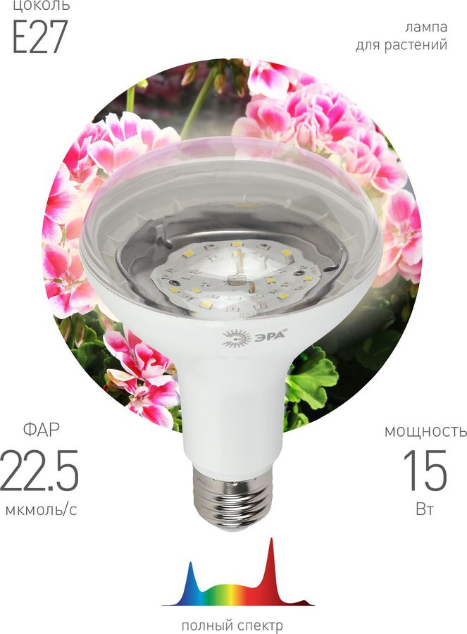 Светодиодная фитолампа полного спектра ЭРА FITO-15W-Ra90-E27 15Вт рефлектор, превью