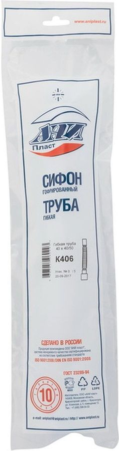 Гибкая труба универсальная АНИ Пласт 40 мм 50 мм 365-800 мм, превью