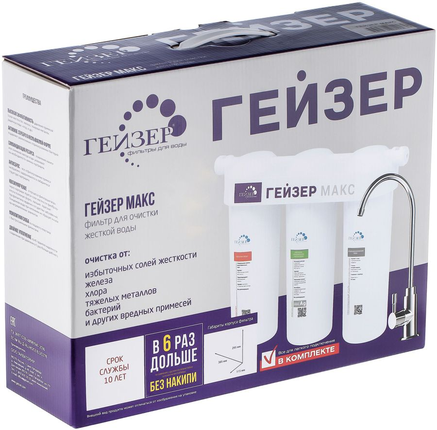 Фильтр для воды ГЕЙЗЕР МАКС, предпросмотр