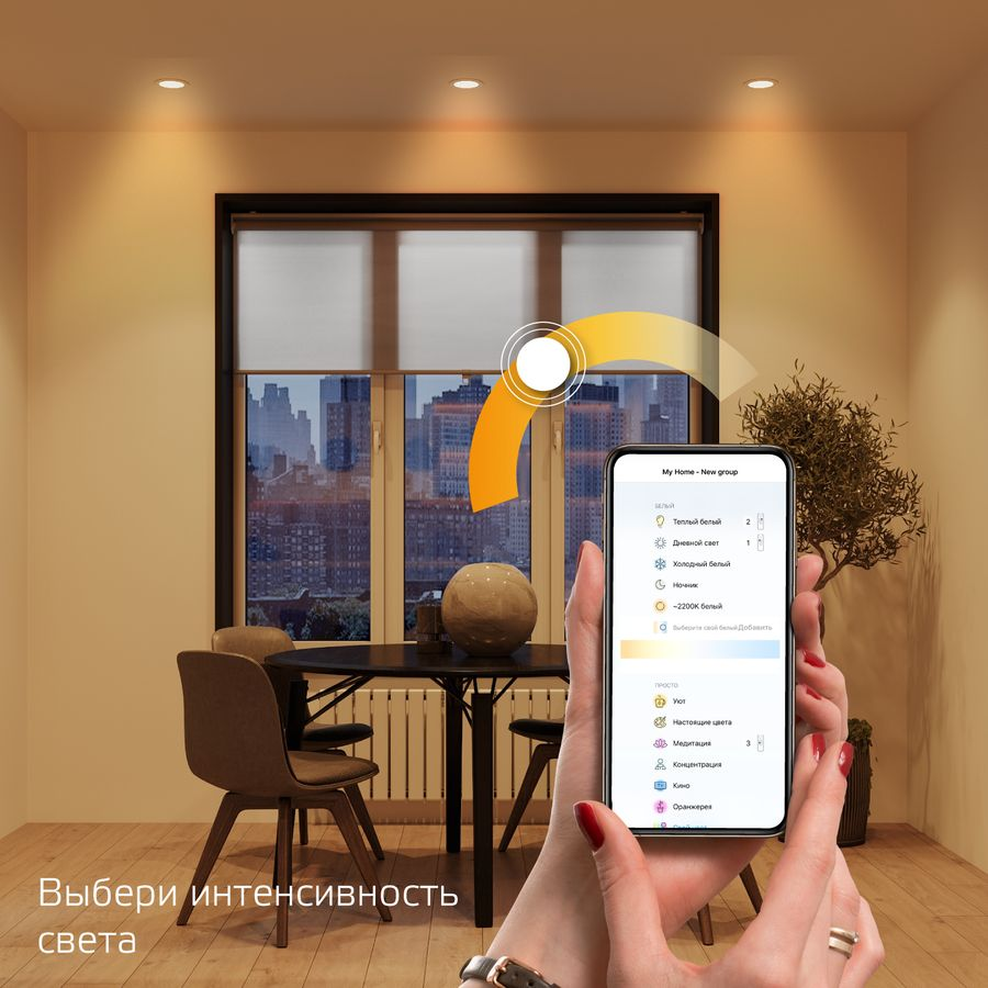 Умный Wi-Fi светильник встраиваемый GaussSmartHome 16W 1500лм DIM управление голосом/смартфоном, предпросмотр