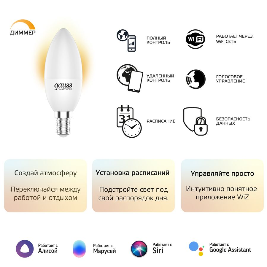 Умная Wi-Fi лампочка Gauss Smart Home C37 5W 470лм E14 DIM управление голосом/смартфоном 1/10/40, превью