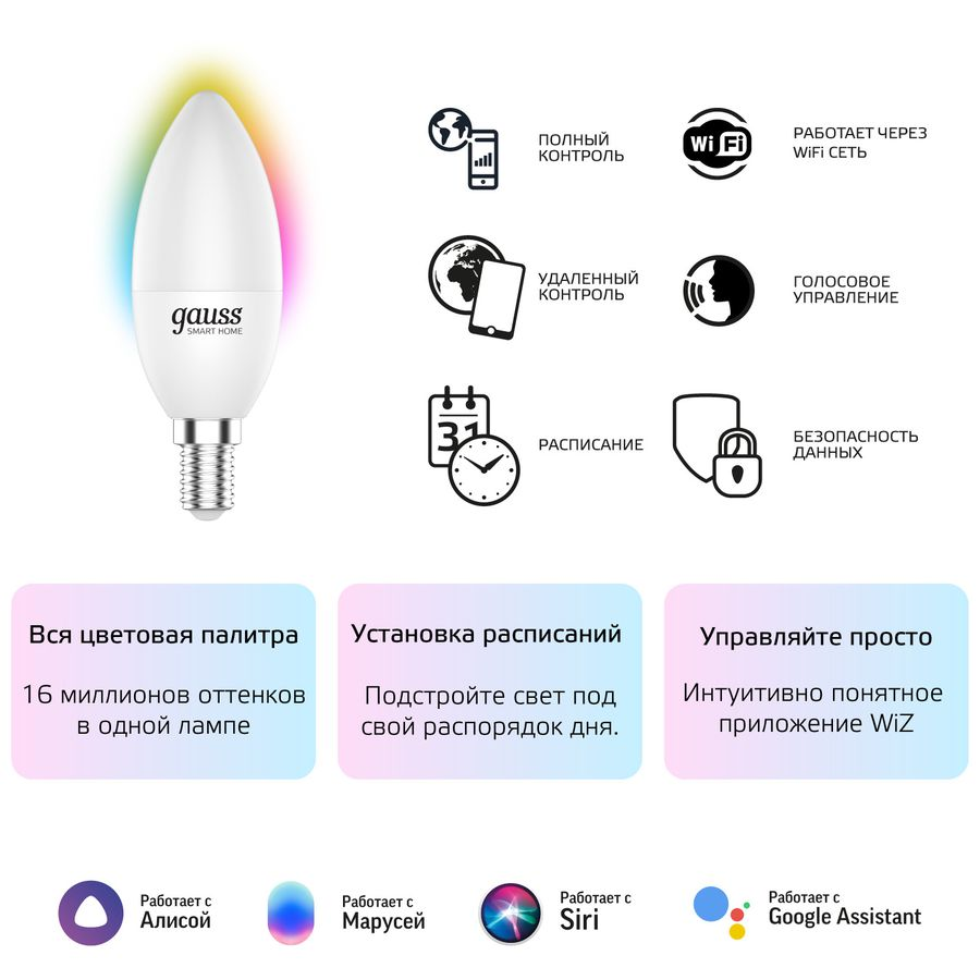 Умная Wi-Fi лампочка Gauss Smart Home C37 5W 470лм E14 RGBW, управление голосом/смартфоном, предпросмотр