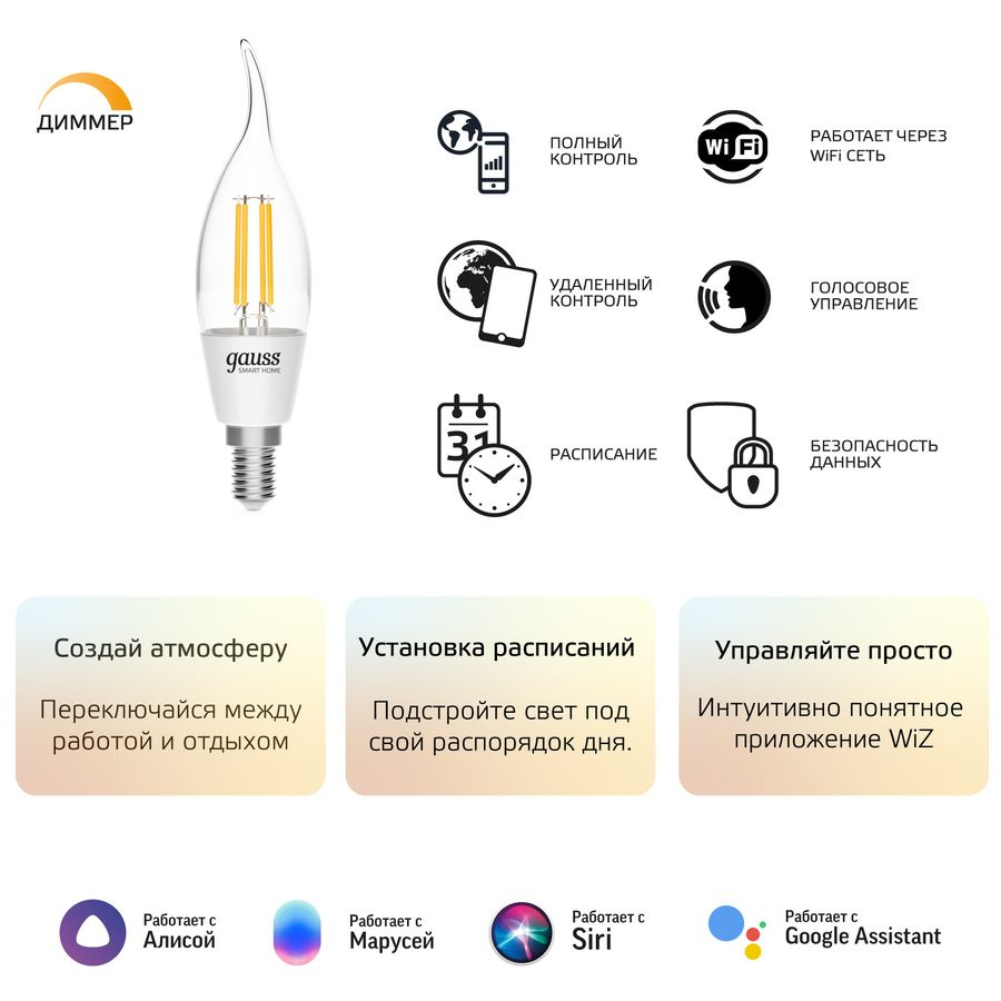 Умная Wi-Fi лампочка Gauss Smart Home Filament СF35 4,5W 495лм E14 DIM управление голосом/смартфоном, превью