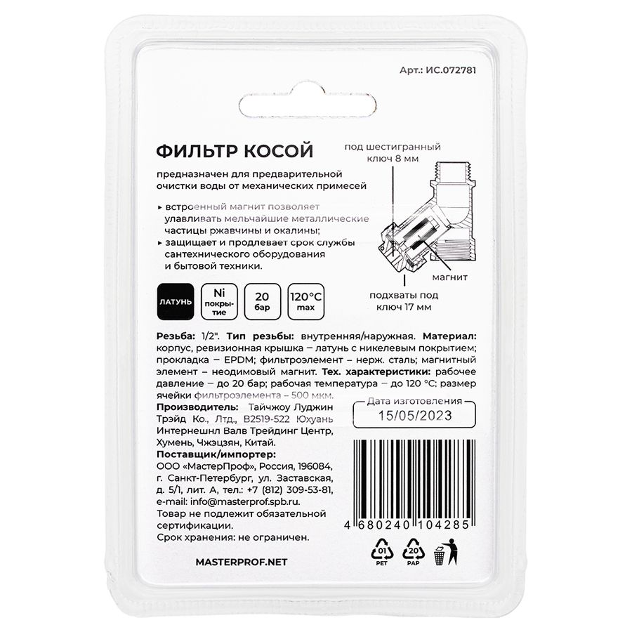 Фильтр косой 1/2" в/н с магнитом MPF, предпросмотр