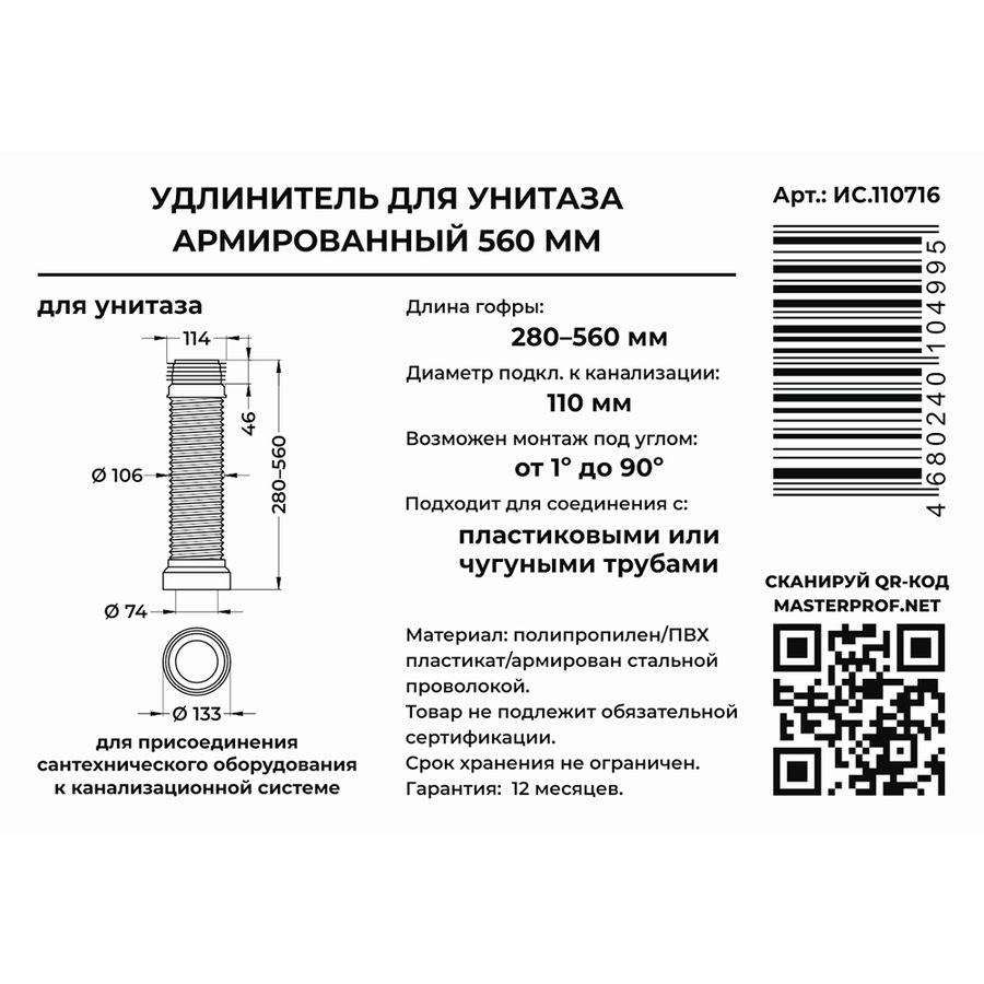Удлинитель для унитаза армированный 560мм, предпросмотр