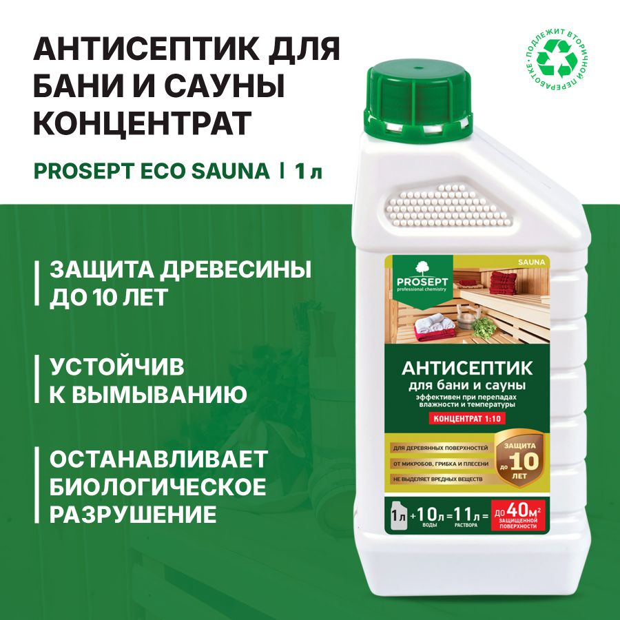 Антисептик PROSEPT Sauna для бани и сауны 1л, превью