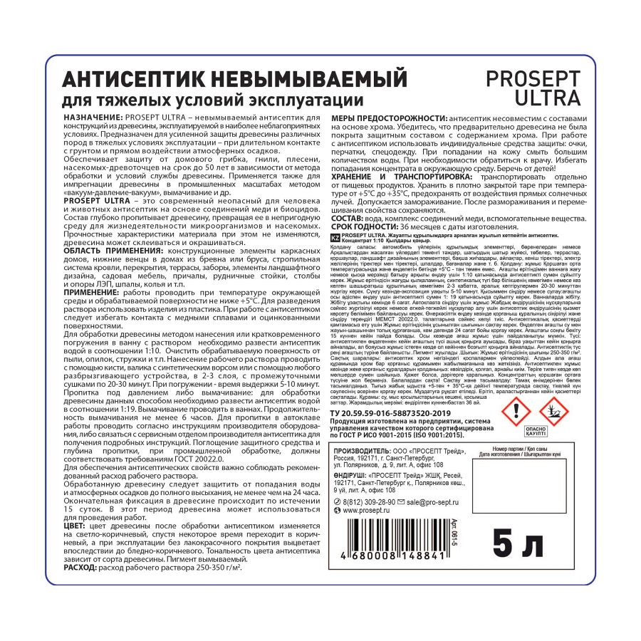 Антисептик prosept ultra концентрат невымываемый коричневый 5л, предпросмотр