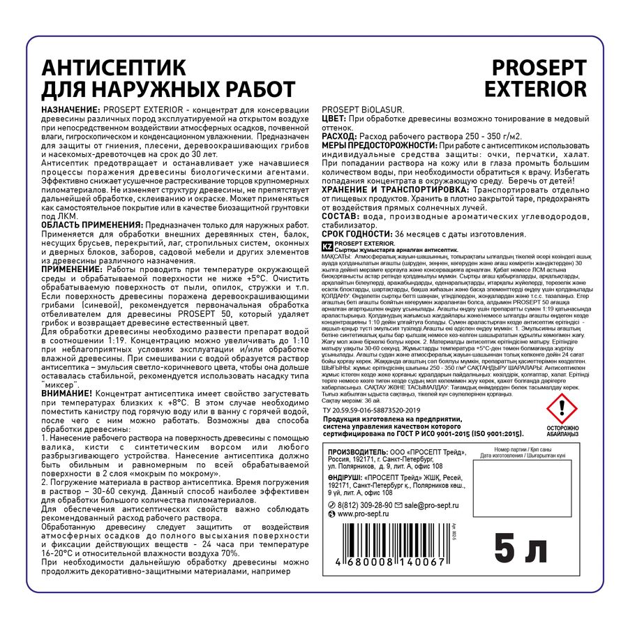 Антисептик prosept exterior трудновымыв. для наружн. работ для консерв. древ. 5л, предпросмотр