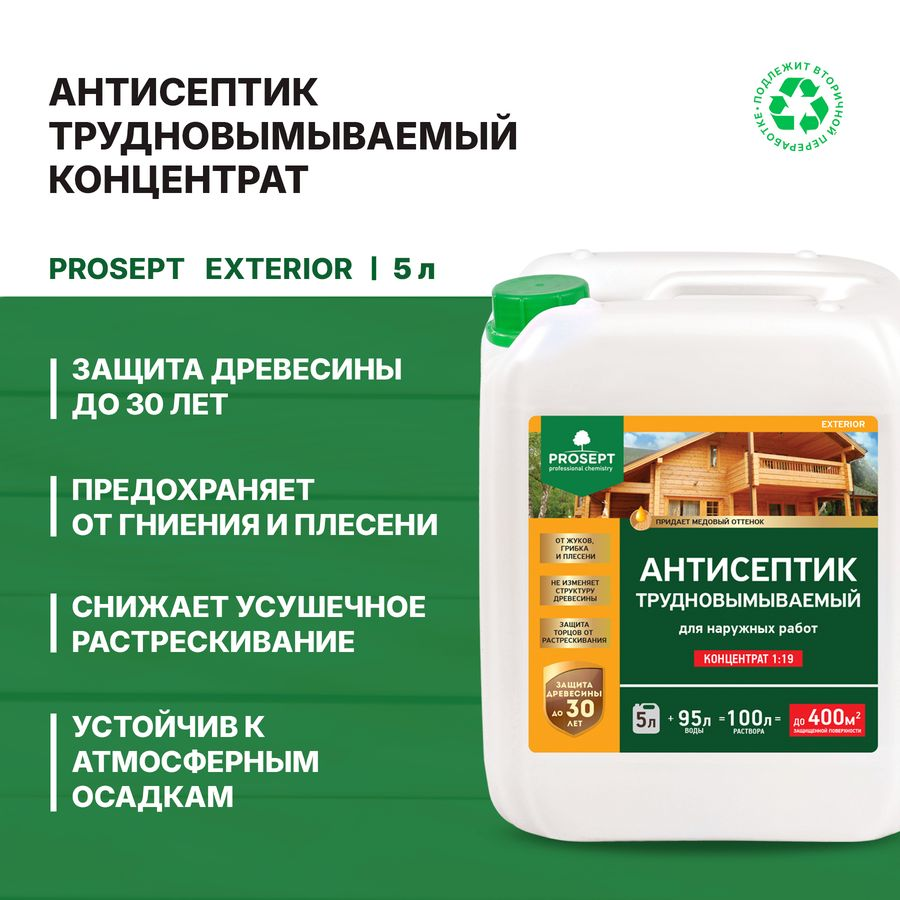 Антисептик prosept exterior трудновымыв. для наружн. работ для консерв. древ. 5л, превью