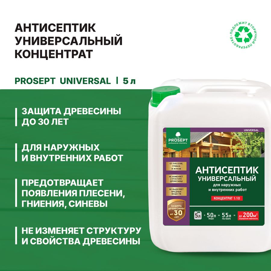 Антисептик prosept universal концентрат универсальный для наружных и внутренних работ 5л, превью