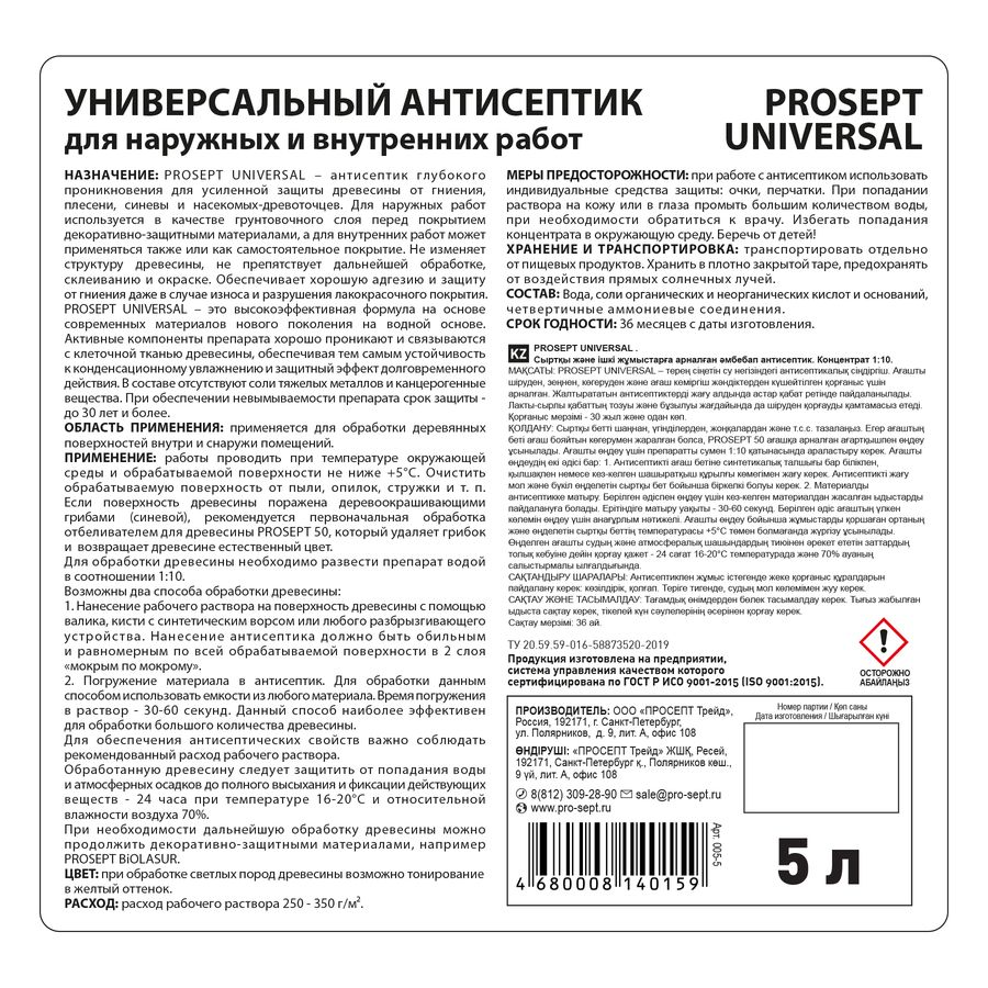 Антисептик prosept universal концентрат универсальный для наружных и внутренних работ 5л, превью