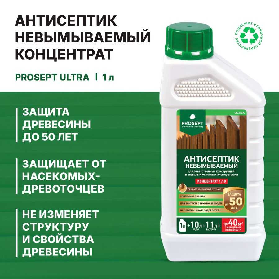 Антисептик prosept ultra концентрат невымываемый коричневый 1л, превью