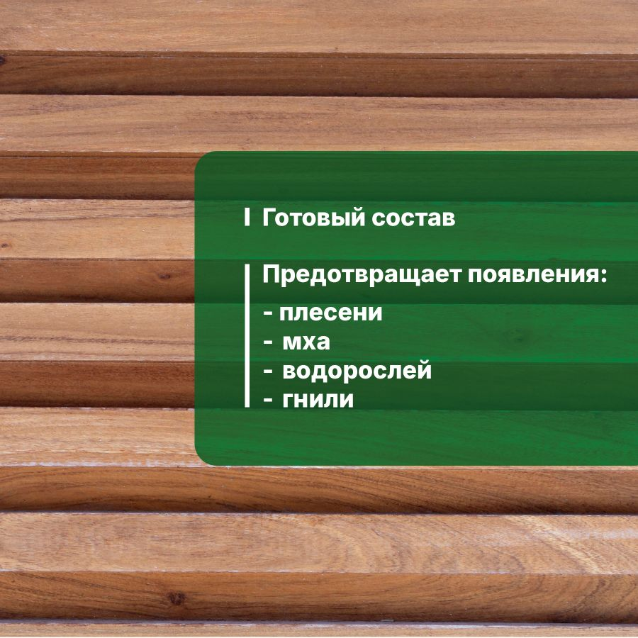 Антисептик PROSEPT Eco ultra невымываемый , коричневый 10л, предпросмотр