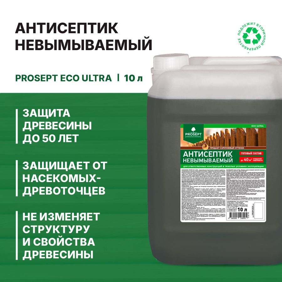 Антисептик PROSEPT Eco ultra невымываемый , коричневый 10л, предпросмотр