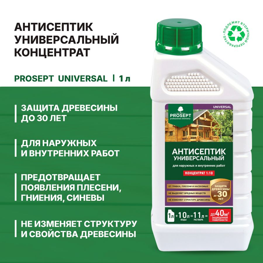 Антисептик prosept universal концентрат универсальный для наружных и внутренних работ 1л, предпросмотр