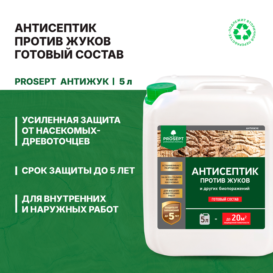 Антисептик PROSEPT Антижук против жуков и других биопоражении 5л, предпросмотр