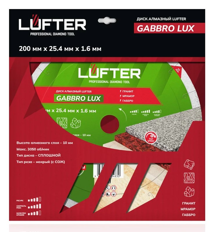 Отрезной диск алмазный LUFTER GABBRO LUX 200 мм, превью