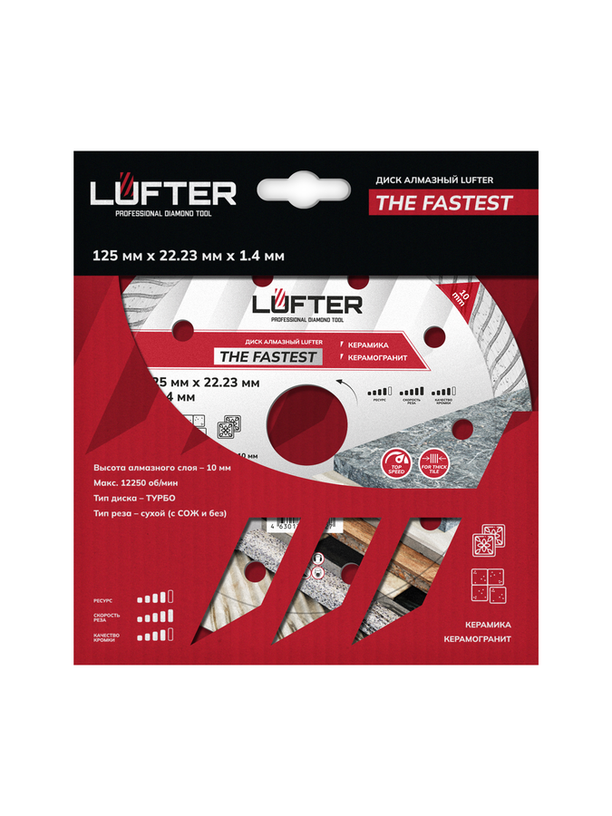 Отрезной диск алмазный LUFTER THE FASTEST 125 мм, превью