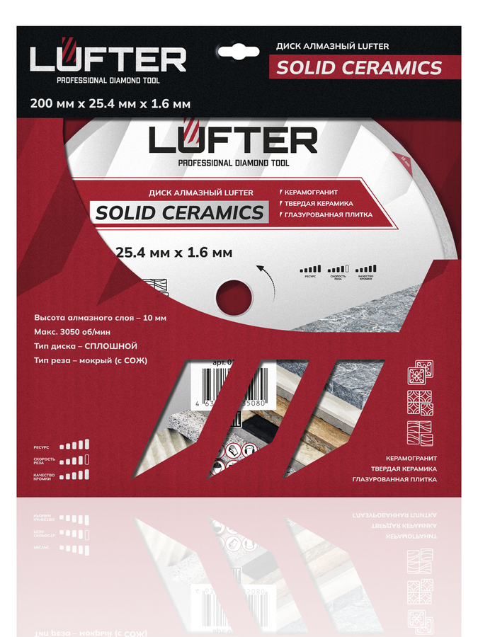 Отрезной диск алмазный LUFTER SOLID CERAMICS 200 мм, предпросмотр
