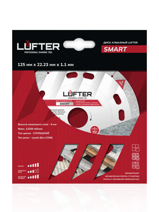 Отрезной диск алмазный LUFTER SMART 125 мм, предпросмотр