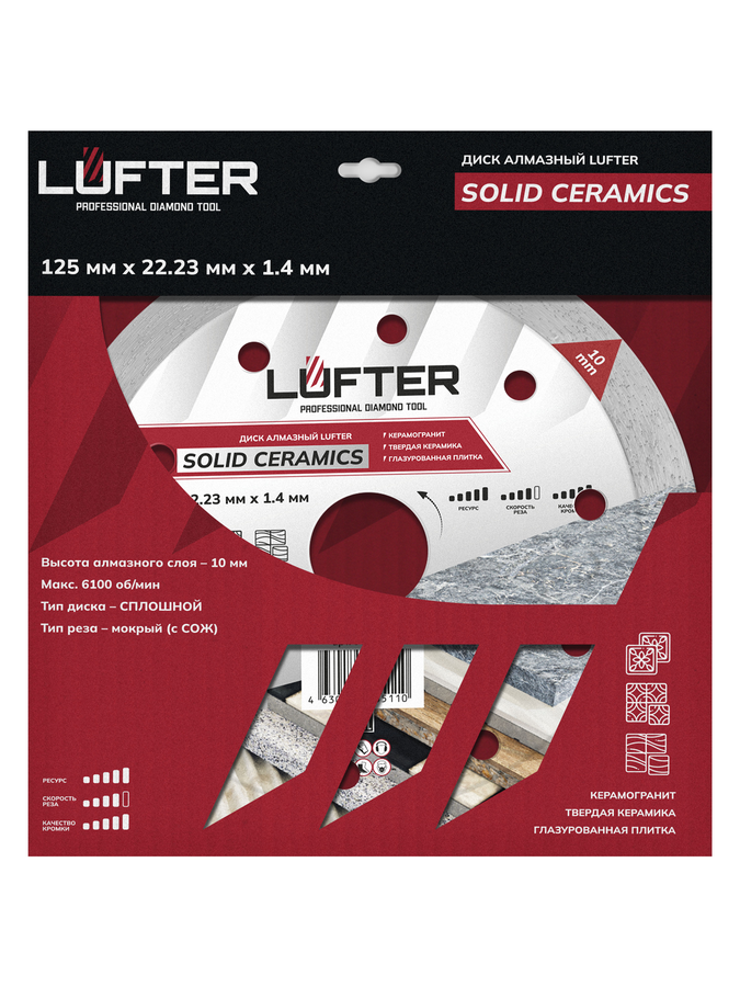 Отрезной диск алмазный LUFTER SOLID CERAMICS 125 мм, предпросмотр