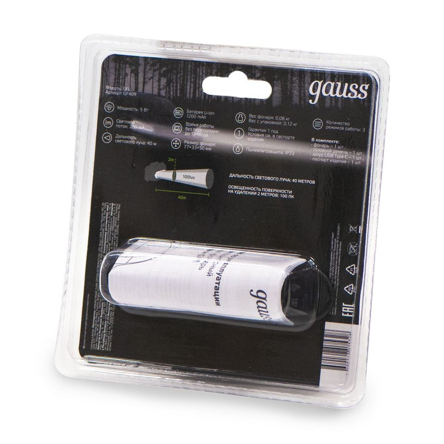 Фонарь налобный GAUSS модель GFL409 5W 200lm Li-ion 1200mAh LED 1/10/100, предпросмотр