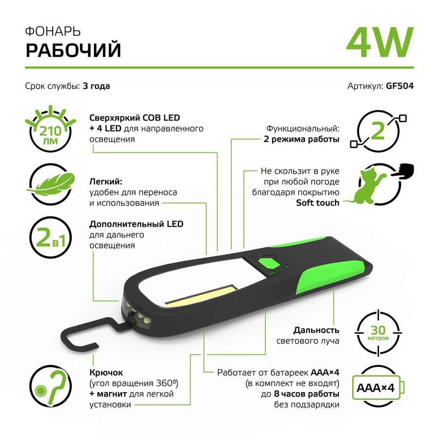 Фонарь рабочий GAUSS модель GFL504 4W 210lm 4xAAA LED1/12/48, превью