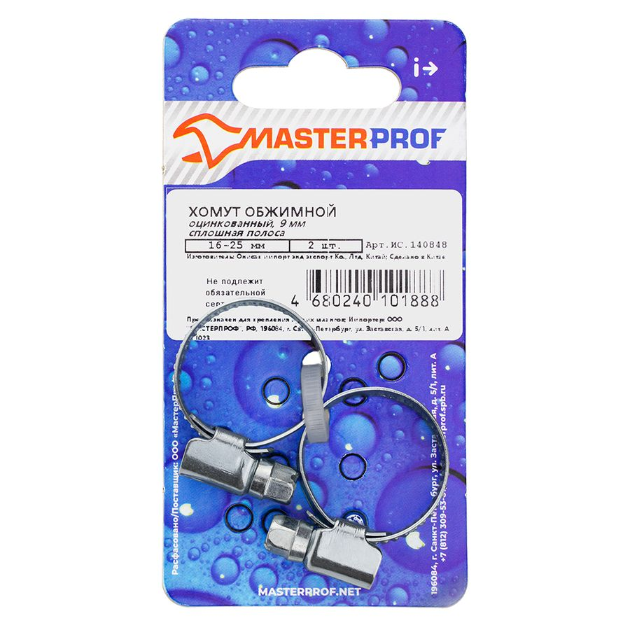 Хомут обжимной MasterProf 9 мм спл. полоса оцинкованный 16-25 мм 2 шт, предпросмотр