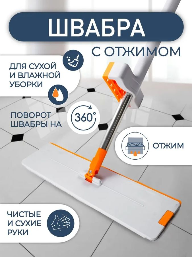 Швабра для влажной и сухой уборки с отжимом, 3 насадки (микрофибра), превью