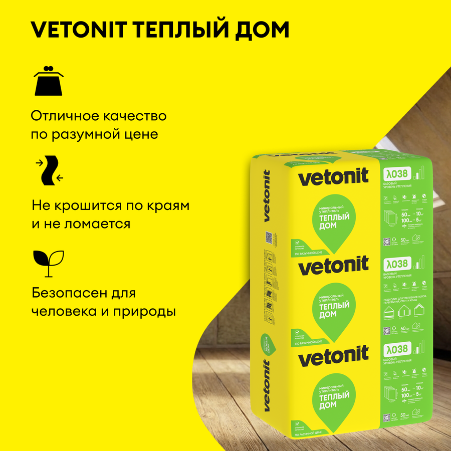 Утеплитель Vetonit Теплый Дом Плита-100x610х1170/Е, превью