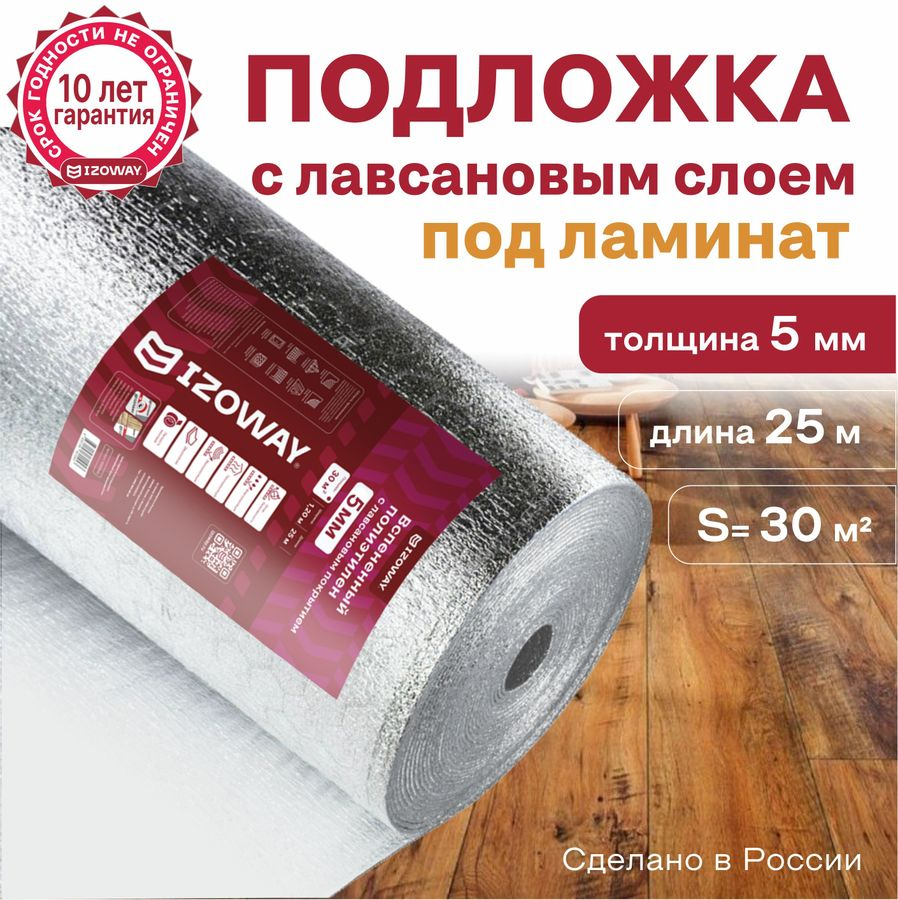 Лавсан теплоизоляционный IZOWAY ST РМ 25x1,2 м 5 мм, превью