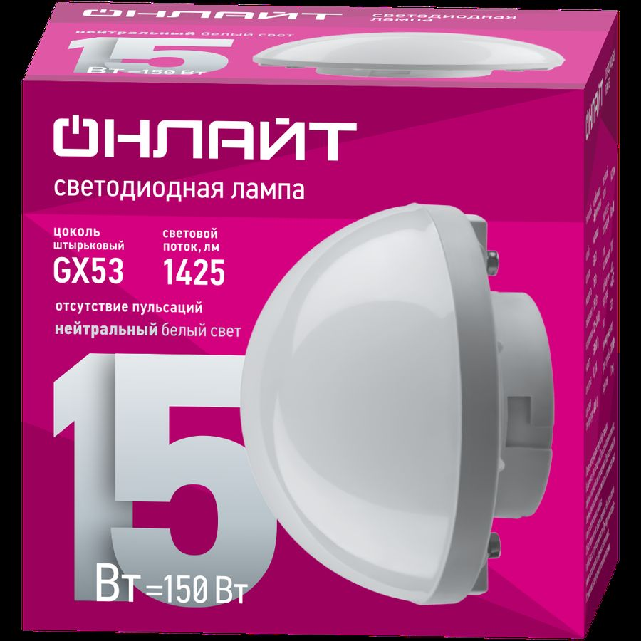 Лампа светодиодная Онлайт Сфера GX53 15ВТ 4000К, превью