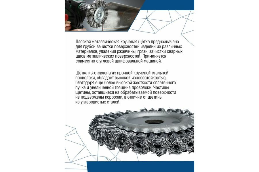 Щетка плоская (125х22 мм; крученая проволока) для УШМ VERTEXTOOLS 12100-125, предпросмотр