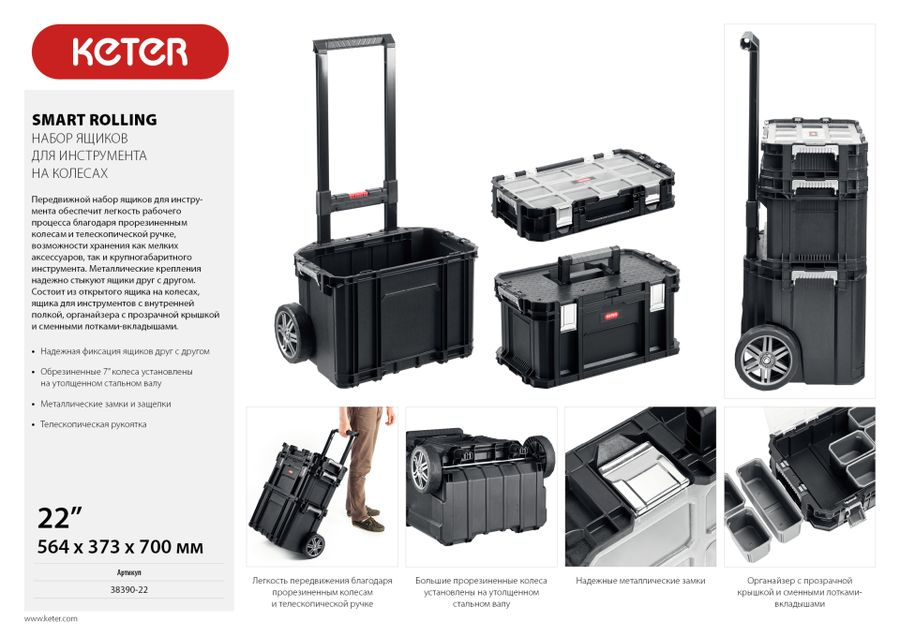 Ящик/тележка/органайзер для инструмента KETER SMART ROLLING 564х373х700 мм, предпросмотр
