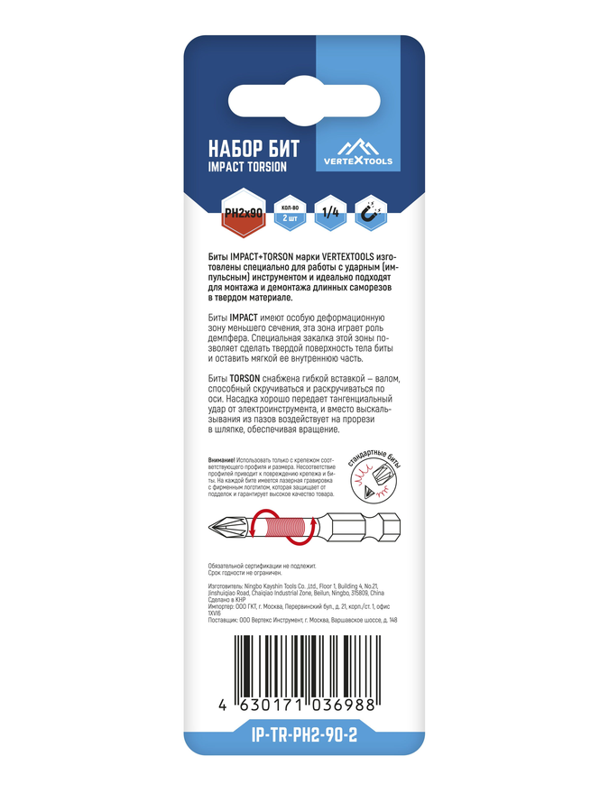 Набор бит impact torsion ph2x90 2 шт VERTEXTOOLS, предпросмотр