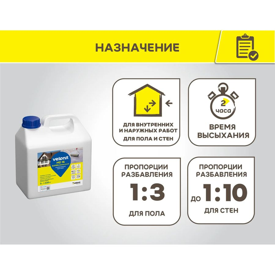Грунтовка-суперконцентрат Vetonit MD 16 superconcentrate 3 л, превью
