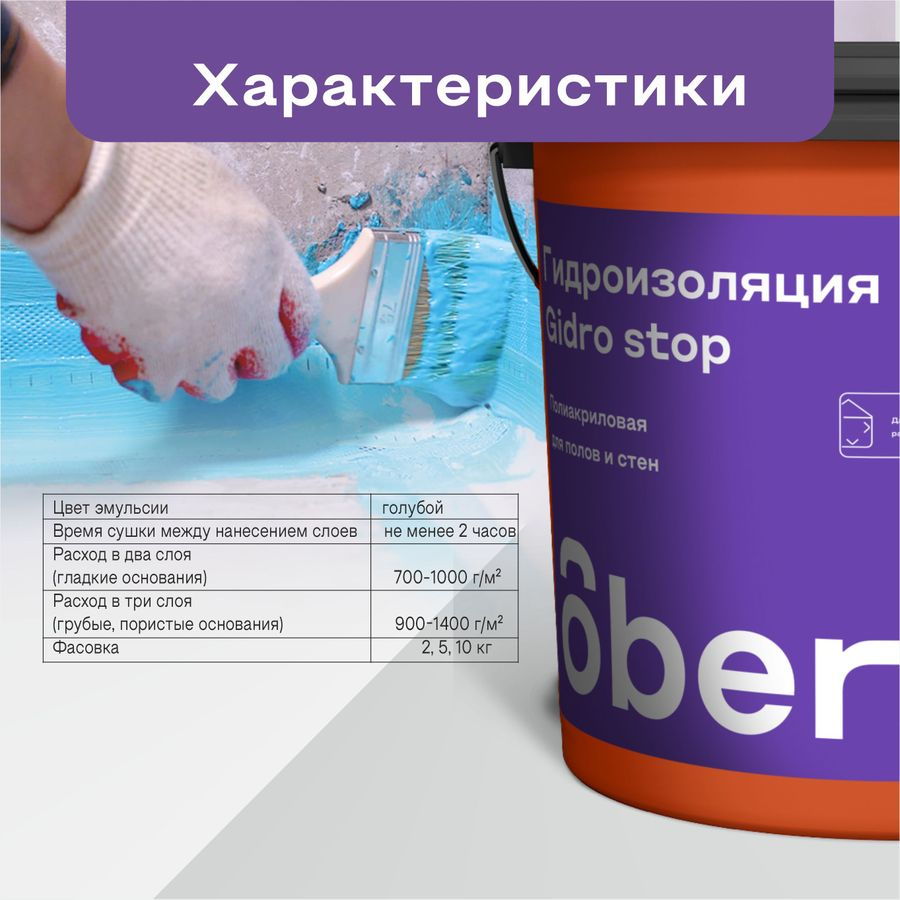 Строительная гидроизоляция гидроизоляционная OBERN диффузионная 5 кг, предпросмотр